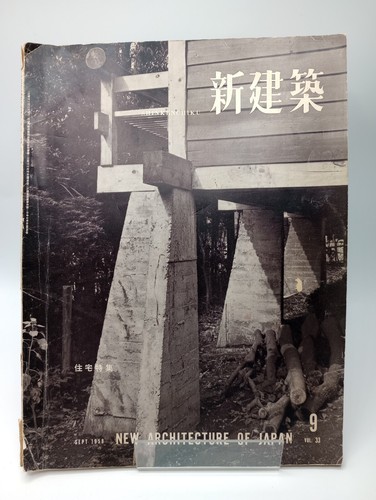 Shinkenchiku vol 9 - 9, sep